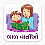 Gujarati Baal Varta