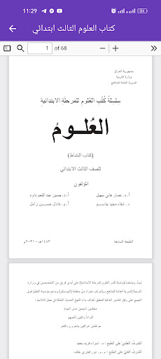 كتاب العلوم الثالث ابتدائي