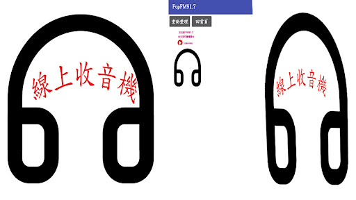 線上收音機 Screen 3