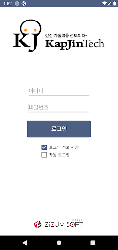 Android application 갑진테크 screenshort