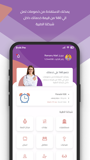SehaCash صحة كاش Screen 2