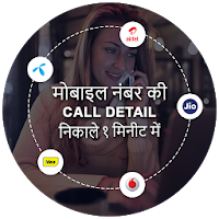 How to Get Call History of any