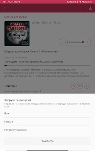 SoundStream: подкасты Screenshot