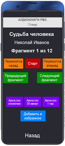 Аудиокниги РБС