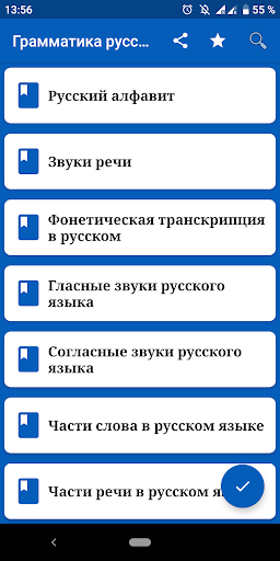 Грамматика русского языка