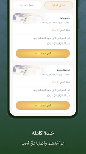 Screenshot of Quran Bee - كنز القرآن الكريم