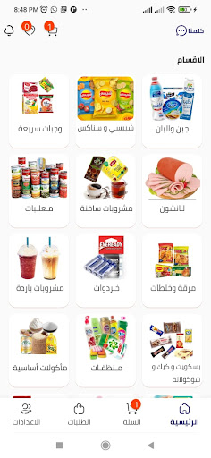 التاجر لتجارة الجملة Screen 2