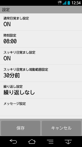 スッキリ目覚まし Screen 2