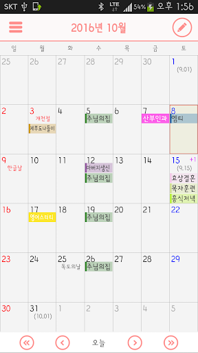 Android application 꼼꼼일정관리 screenshort