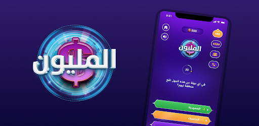 من سيربح المليون
