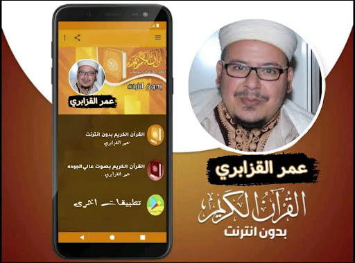 Android application القران بصوت الشيخ عمر القزابري screenshort