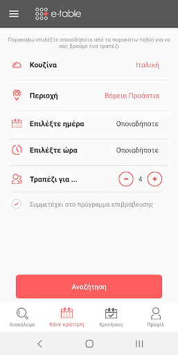 e-table - Find restaurants Screen 2