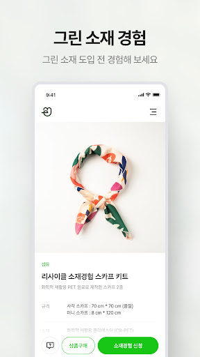 세상을 잇는 그린 솔루션, 이음 Screenshot 3 - AppWisp.com