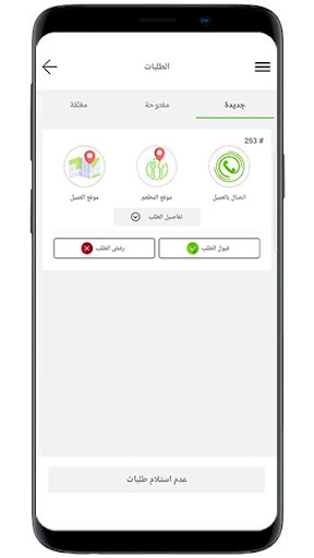 Shormeh Driver Screen 2