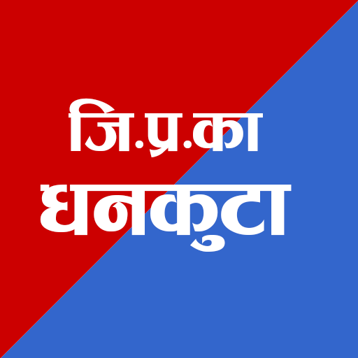 DAO Dhankuta logo