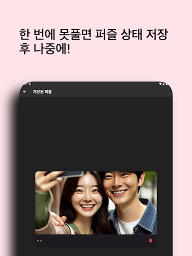 내사진퍼즐 screenshot 14