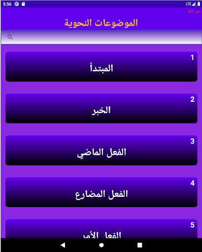 تطبيقات نحوية Screen 2