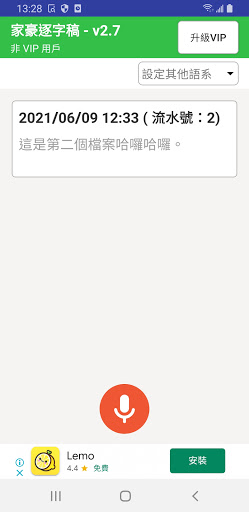 Android application STT - Speech To Text By Whynot screenshort