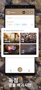 Rock Identifier – 바위와 돌 식별 (프리미엄) 2.3.36 4