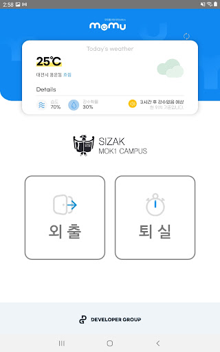 모무 독서실 테블릿 Screen 2