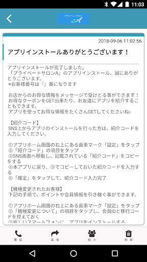 プライベートサロンＡ 公式アプリ Screen 2