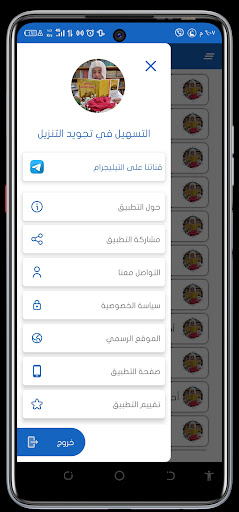 التسهيل في تجويد التنزيل Screen 2