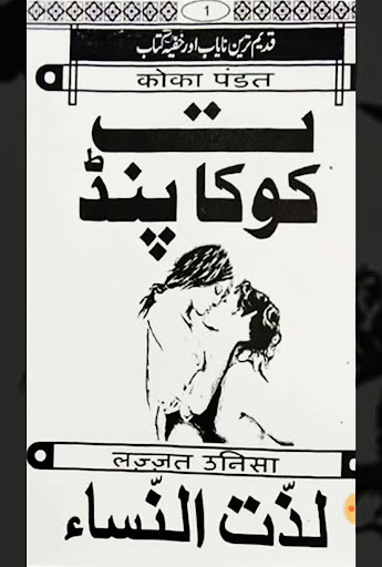 Koka Pindit Asli Amliyat