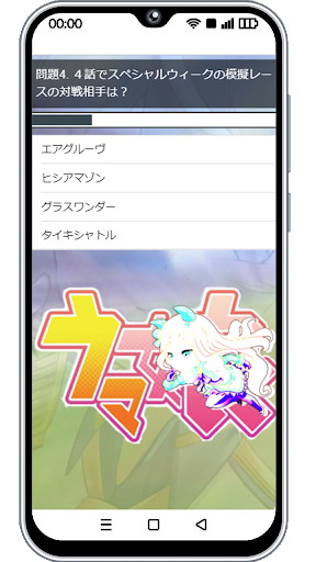 クイズでわかる！！ウマ娘 プリティーダービー検定