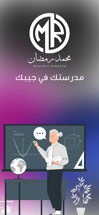 أ. محمد رمضان - 1.0.0 - (Android)