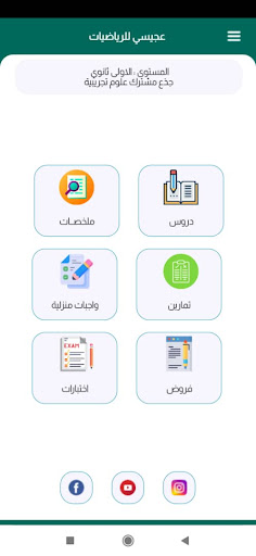 Android application عجيسي للرياضيات screenshort