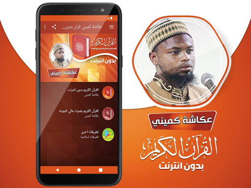 Okasha kameny quran offline Screen 2