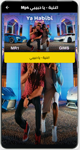 اغنية يا حبيبي بدون نت Screenshot 3 - AppWisp.com