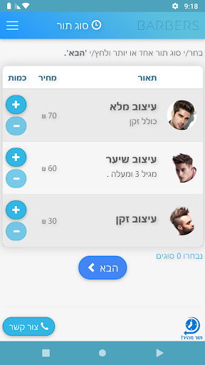 Android application BARBERS screenshort