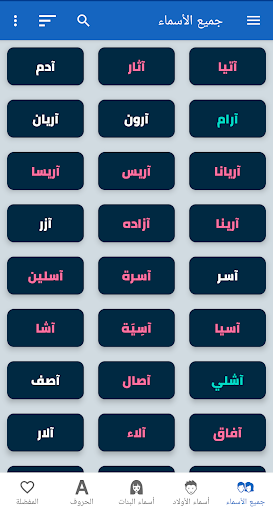 Android application معاني الأسماء بدون نت screenshort
