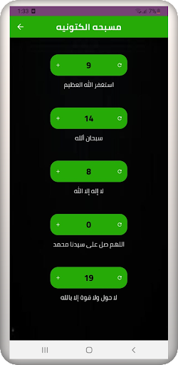 مسبحة الكترونية Screen 3