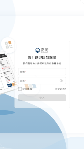 Android application 點溡POS screenshort