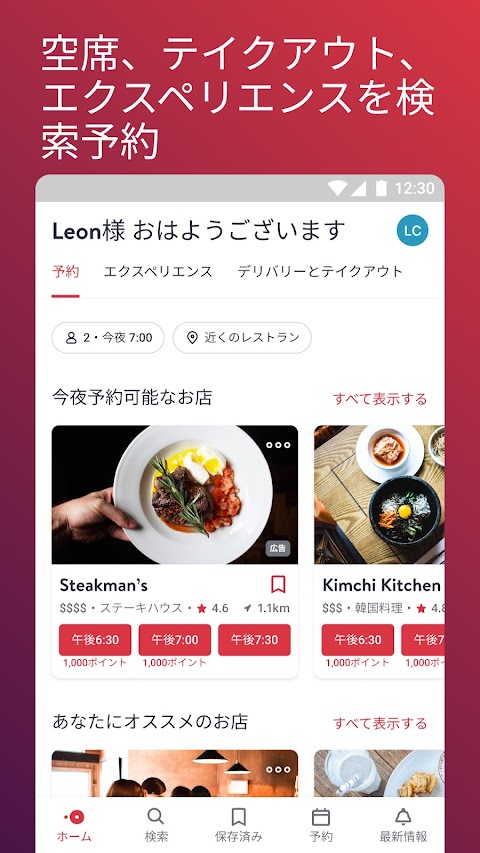 OpenTable Japanのおすすめ画像2