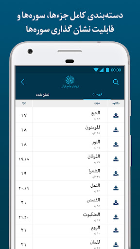 قرآن کریم صوتی و ترجمه فارسی Screenshot 4 - AppWisp.com
