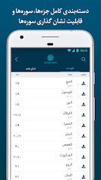 قرآن کریم صوتی و ترجمه فارسی poster 4