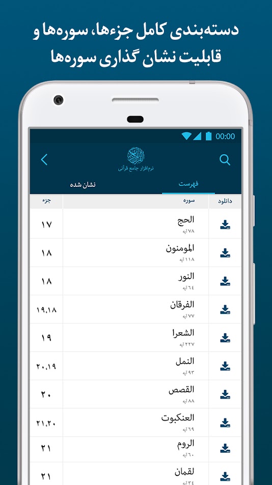 #4. قرآن کریم صوتی و ترجمه فارسی (Android) 게시자: Khaan Apps