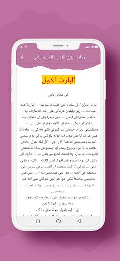 رواية عشق الزين الجزء الثاني Screen 2