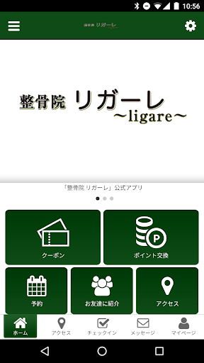 Android application ｌｉｇａｒｅ公式アプリ screenshort