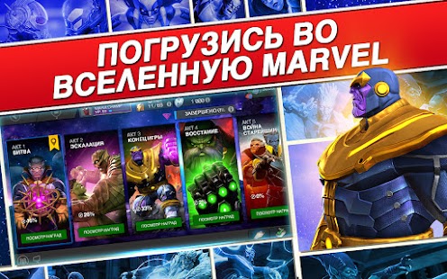 Marvel: Битва чемпионов Screenshot