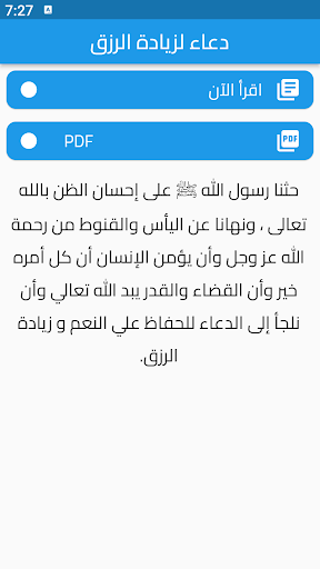 Android application دعاء لزيادة الرزق screenshort