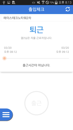 스마트 근태&업무관리 Screen 3