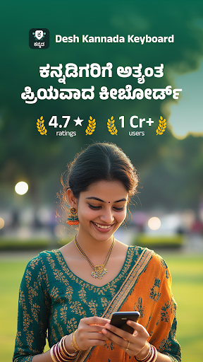 Screenshot of Desh Kannada Keyboard