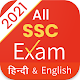 SSC CGL,MTS,CHSL 2021 Unduh di Windows