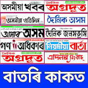 Assamese Newspapers And Magazines