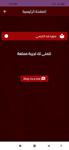 سوره ايه الكرسي Screen 3