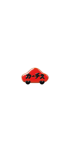 Android application カーチス screenshort